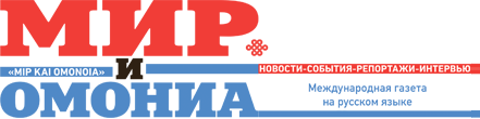 МИР и ОМОНИА
