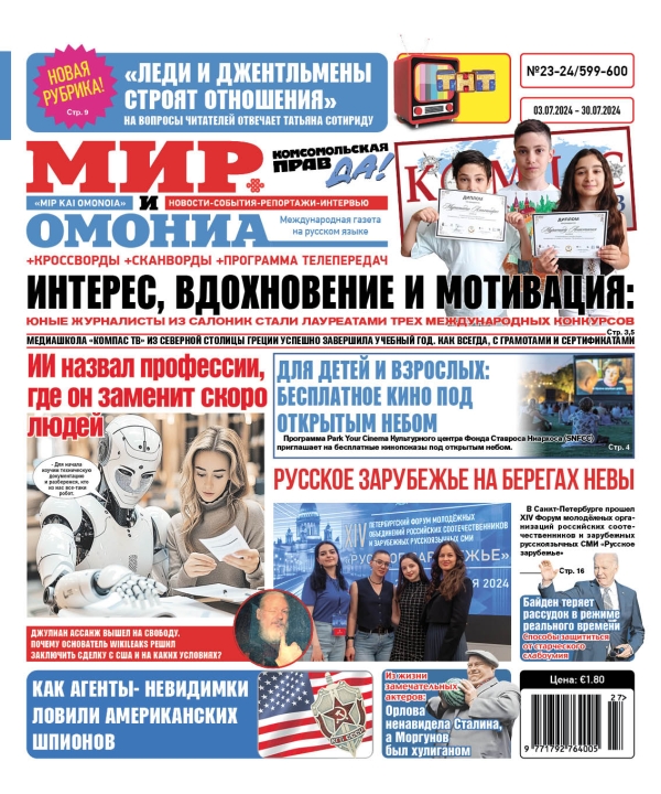 №23-24(03.07-30.07)