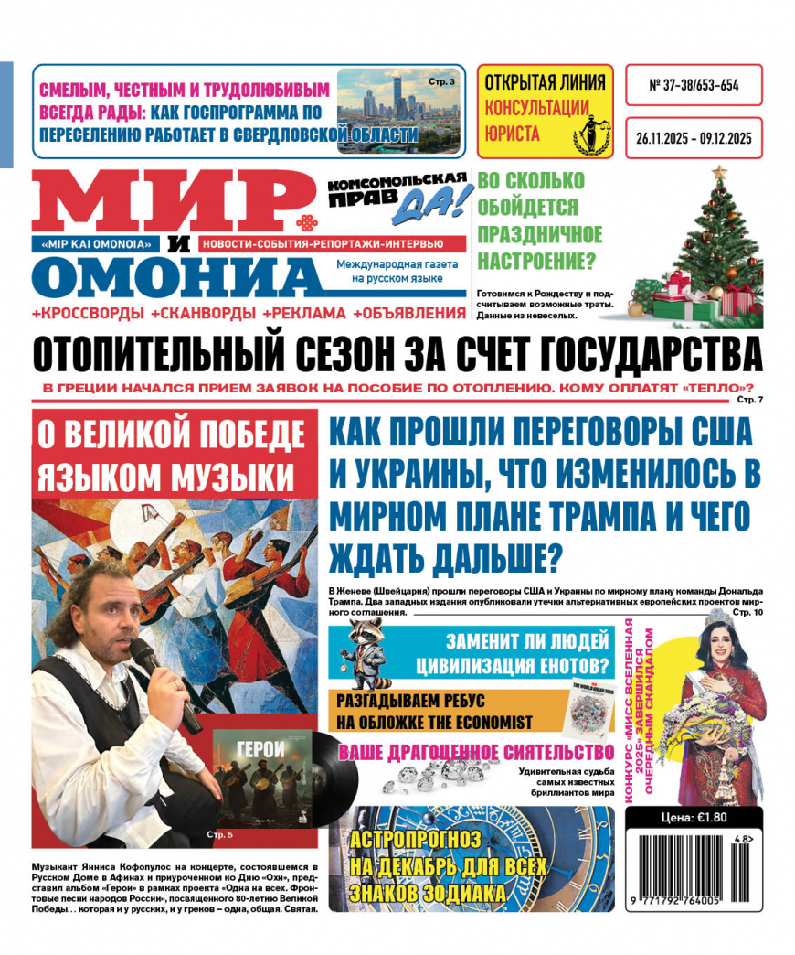 №37-38(26.11-09.12)