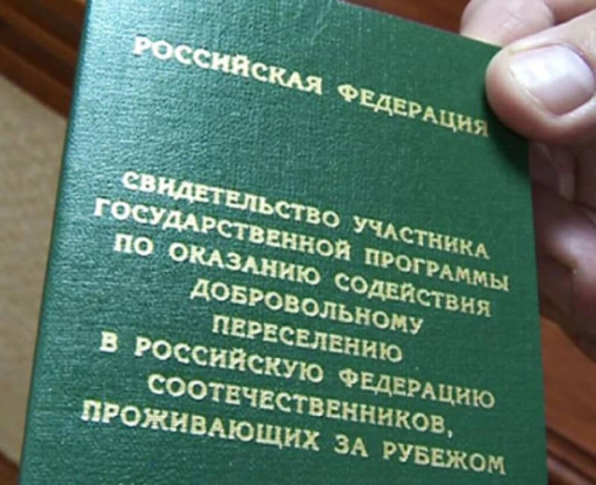 ДОМОЙ, В РОССИЮ: ЧТО НАДО ЗНАТЬ УЧАСТНИКАМ ГОСПРОГРАММЫ ПО ПЕРЕСЕЛЕНИЮ СООТЕЧЕСТВЕННИКОВ. ОТВЕТЫ, СОВЕТЫ, ОТЗЫВЫ