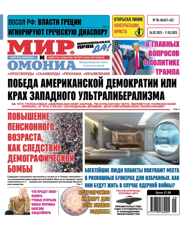 №05-06(26.02-11.03)
