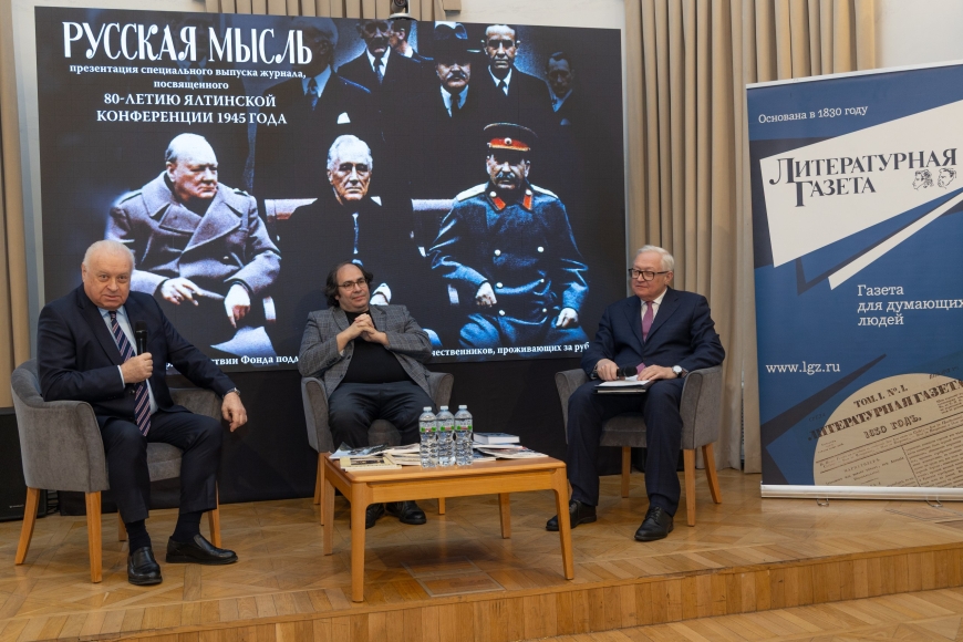 «РУССКАЯ МЫСЛЬ» - К 80-ЛЕТИЮ ЯЛТИНСКОЙ КОНФЕРЕНЦИИ
