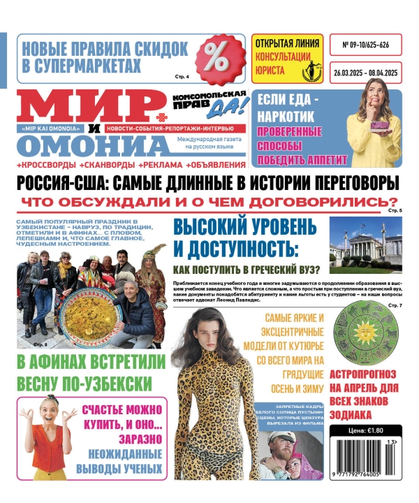 №09-10(26.03-08.04)
