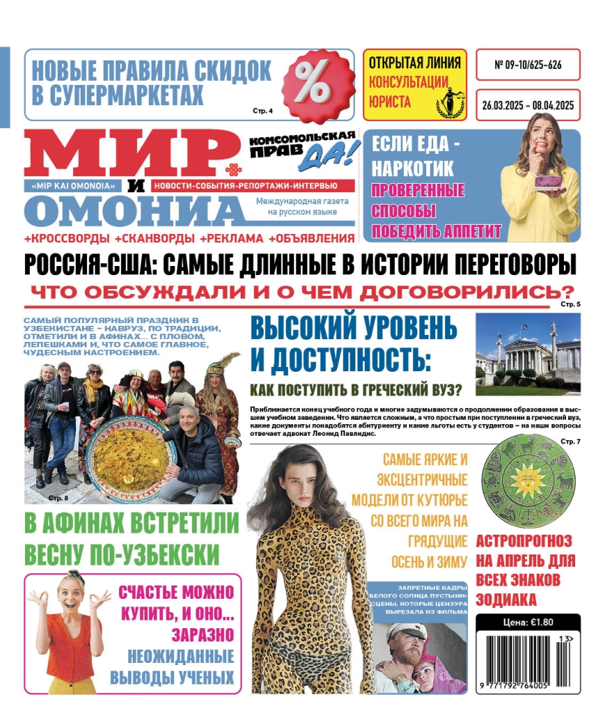 №09-10(26.03-08.04)