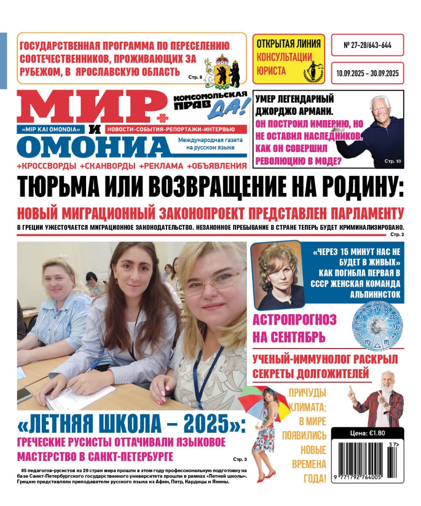 №27-28(10.09-30.09)