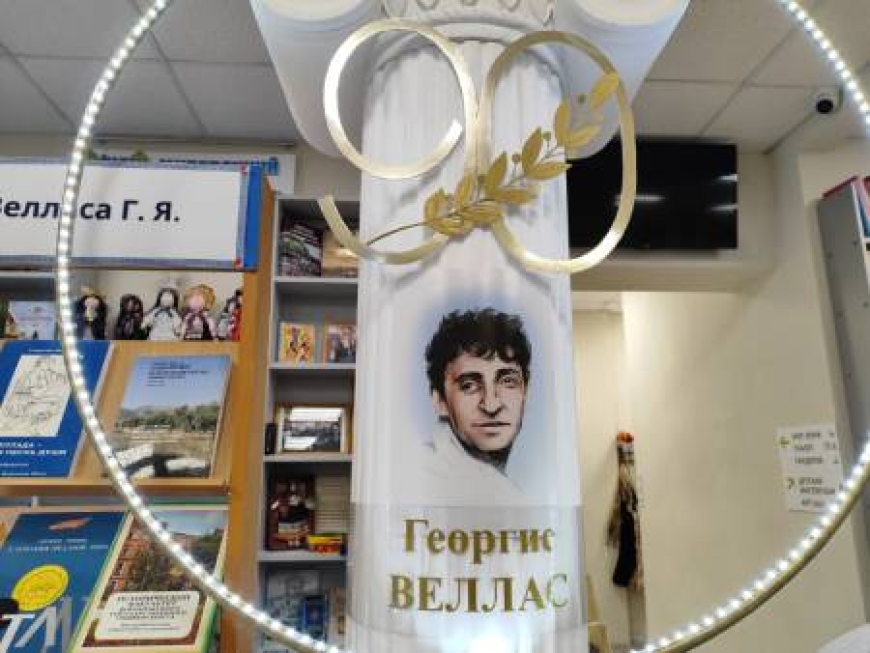 ПАМЯТИ ГЕОРГИСА ВЕЛЛАСА – ПОЭТА И ГРАЖДАНИНА