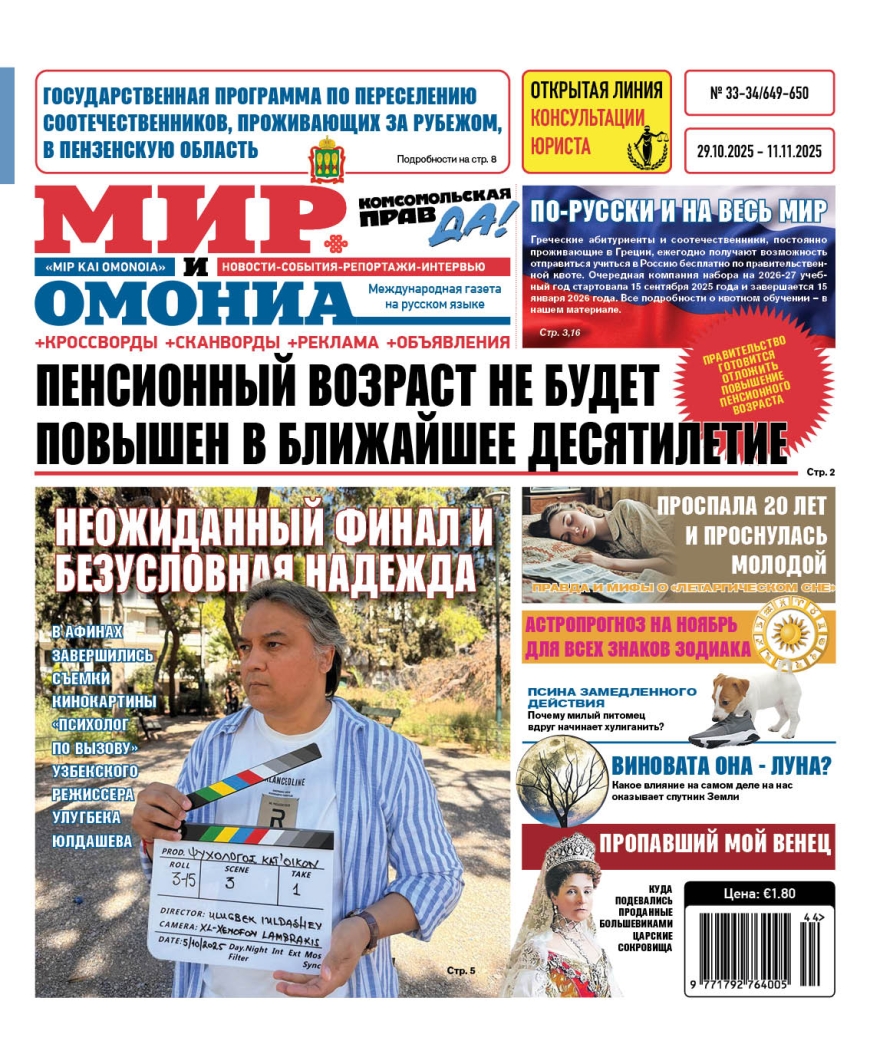 №33-34(29.10-11.11)