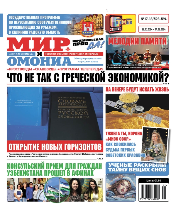 № 17-18 (22.05-04.06)