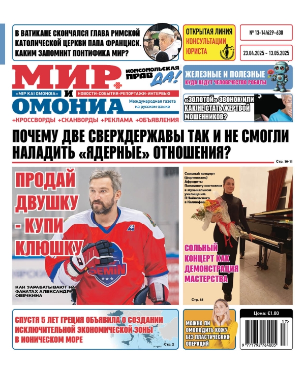 №13-14(23.04-13.05)