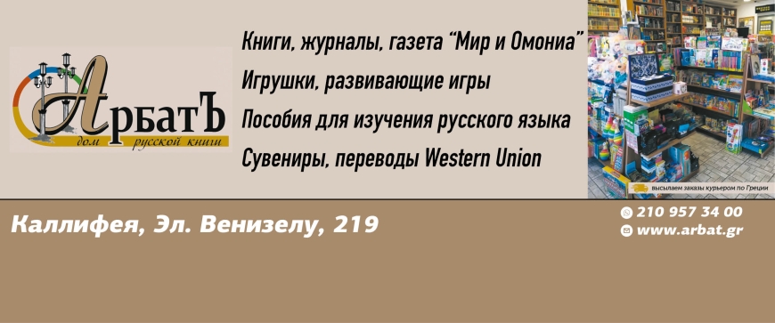 Русские книги в Греции
