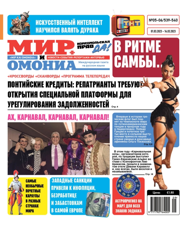 №05-06(01.03-14.03)