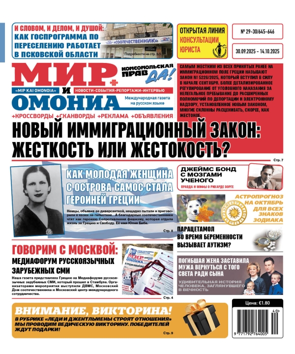 №29-30(30.09-14.10)